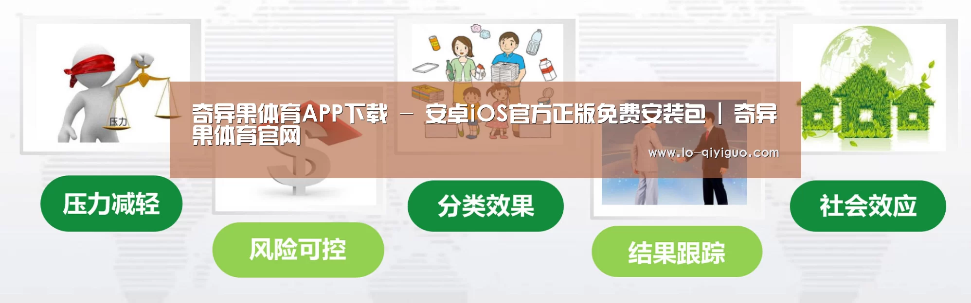 奇异果体育app下载公司