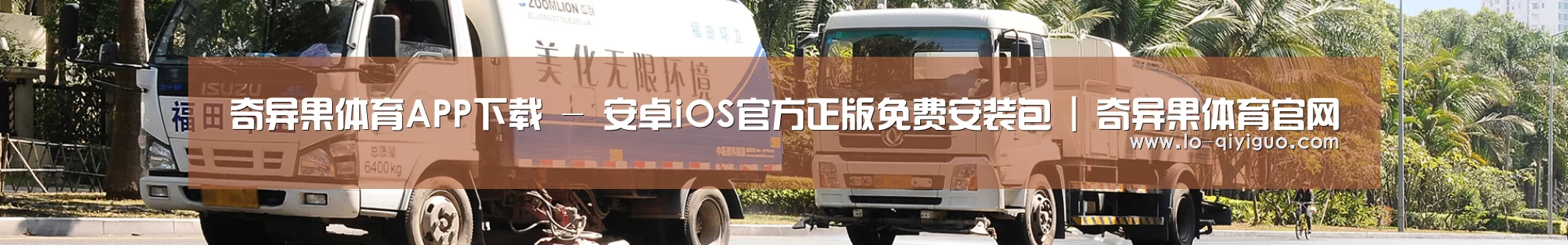 联系奇异果体育app下载